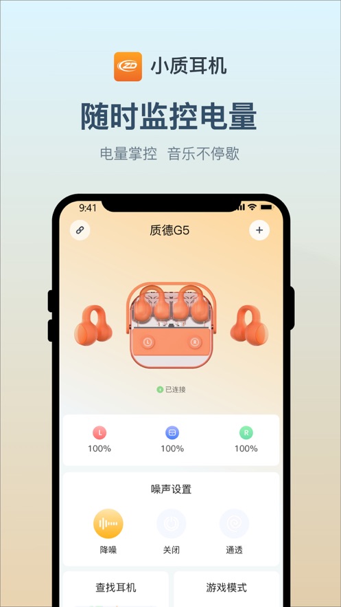 小质耳机app 截图1