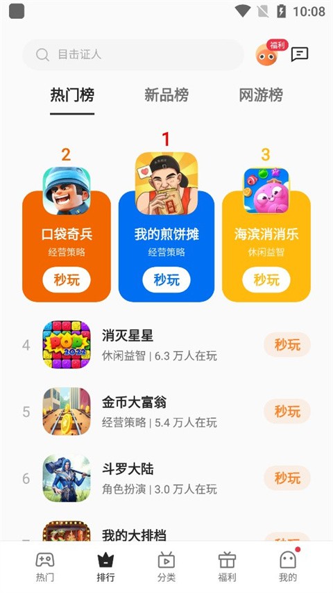oppo小游戏app最新版 截图3