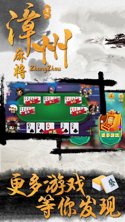 掌心漳州麻将 截图2