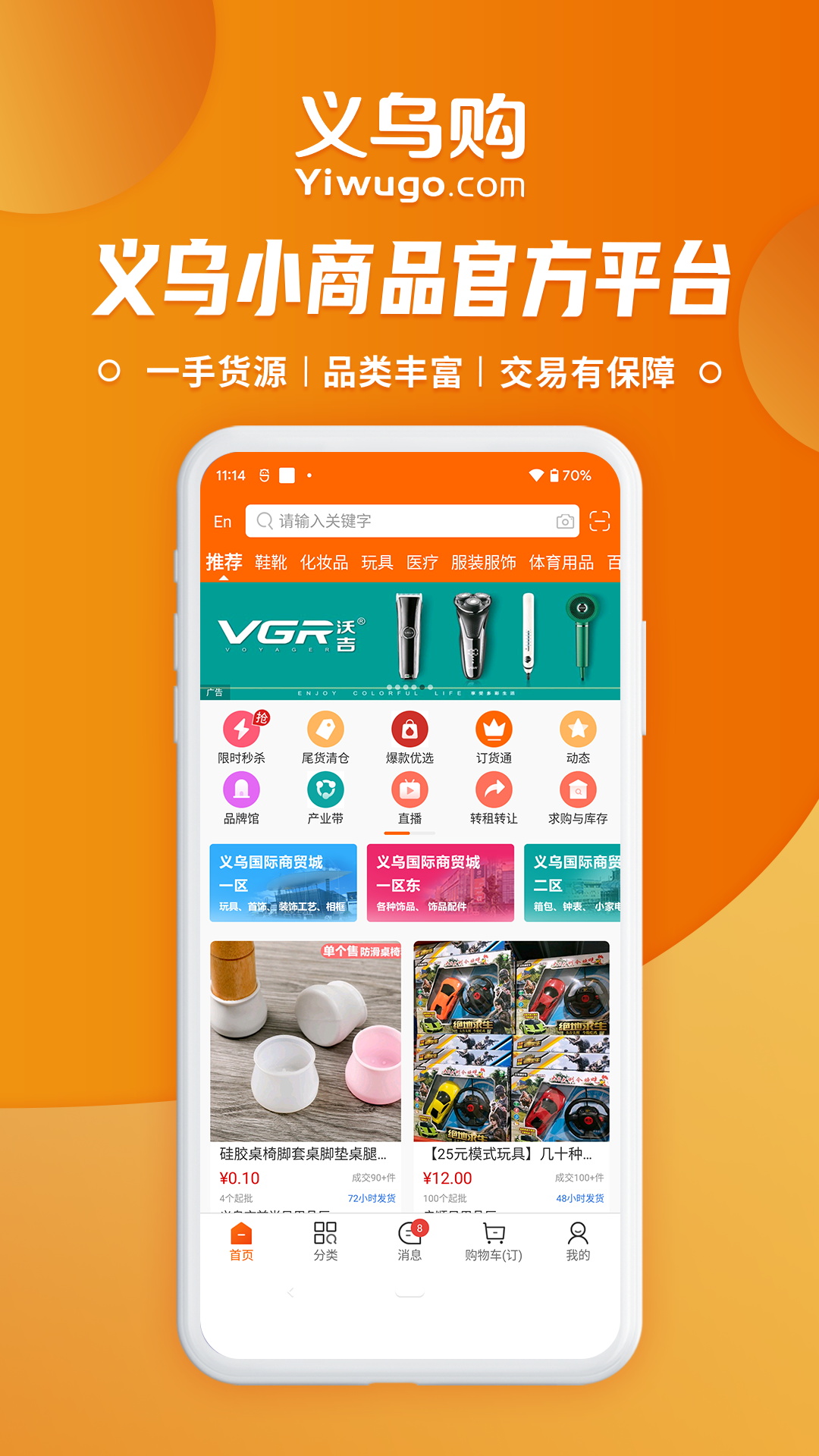 义乌购批发网app 截图4