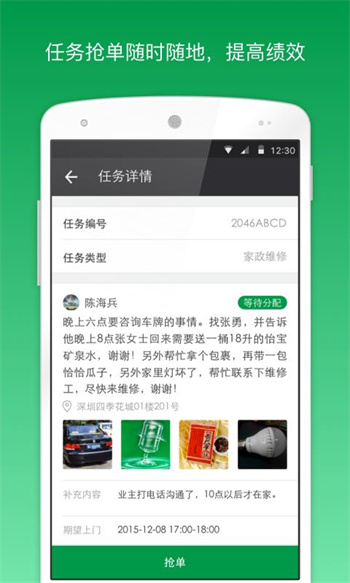 万科物业助英台app 截图4