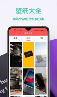 图橙最美壁纸app 截图3