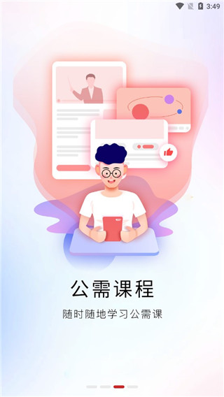 河南专技培训平台 截图3