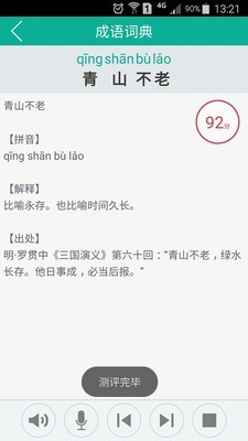拼音转换汉字翻译器 截图1