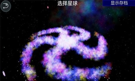 孢子进化论1中文版 截图2