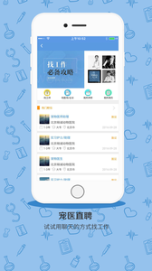 宠医客app 截图3