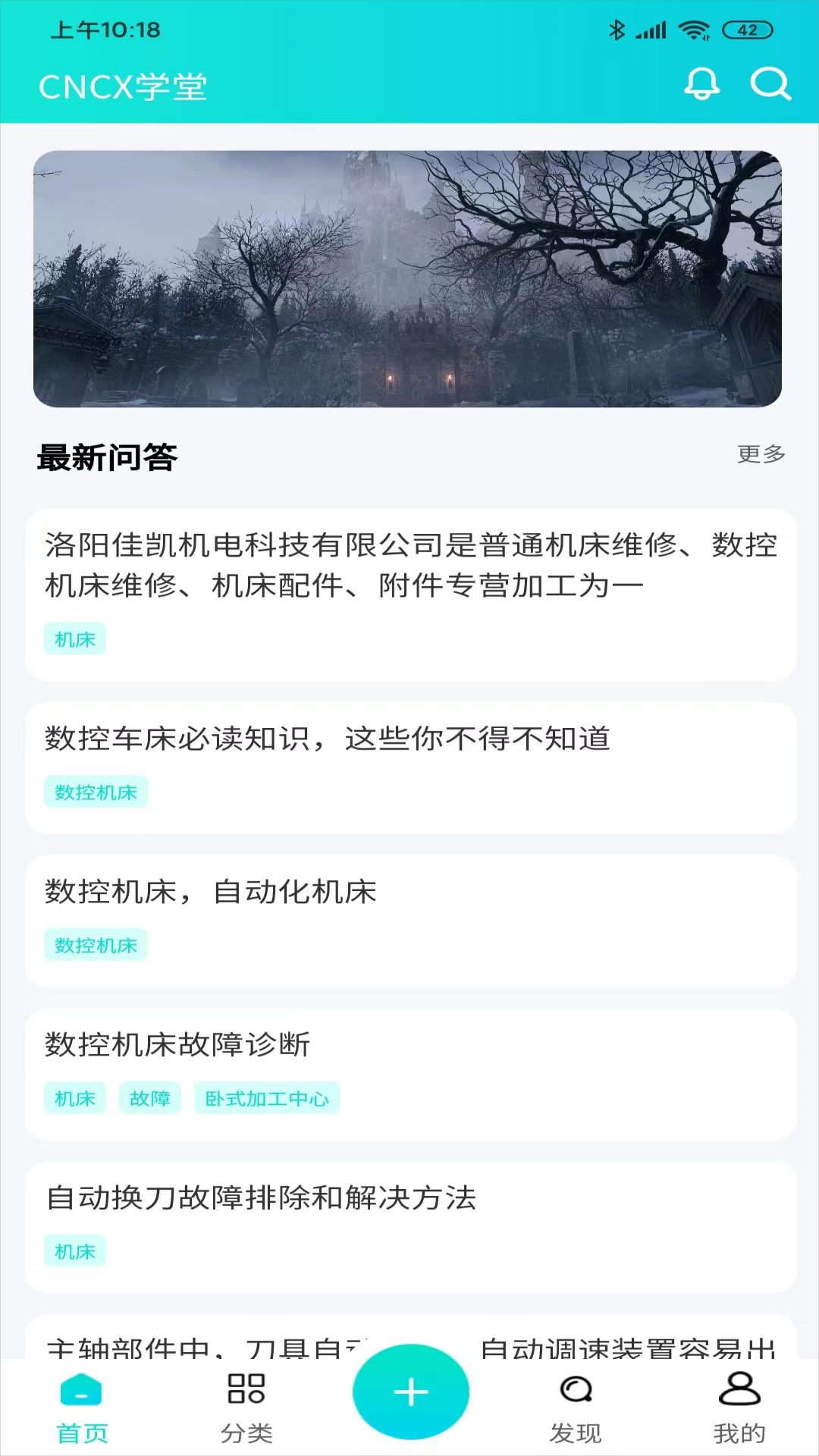 cncX学堂 截图2