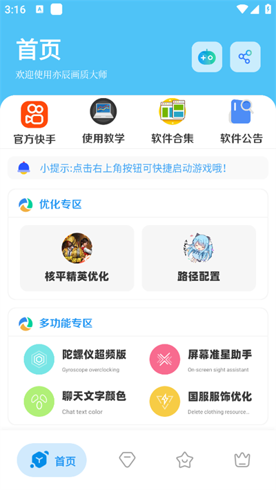 亦辰画质大师免费版 截图2