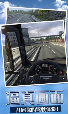 欧洲卡车模拟4 截图1