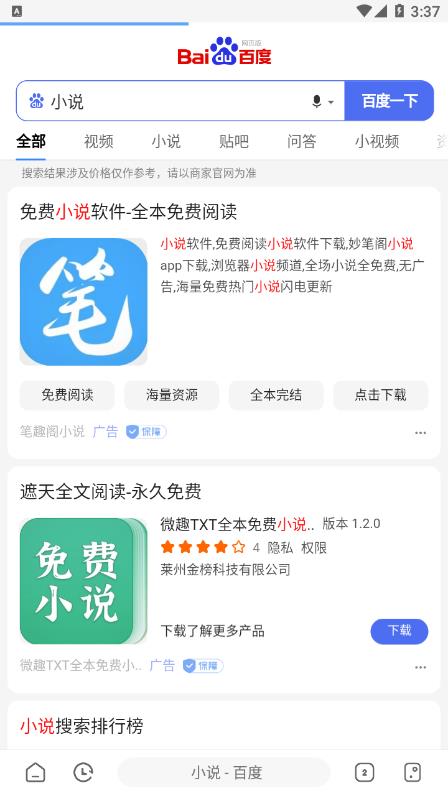 嗅觉浏览器 截图4