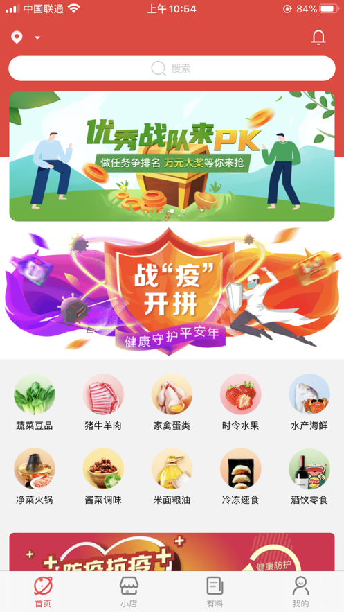 邮乐优鲜app 截图1