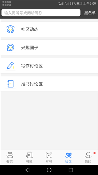 写书小说阅读app 截图4