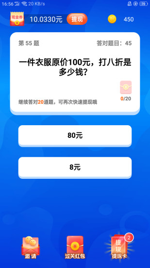 百万题王app 1