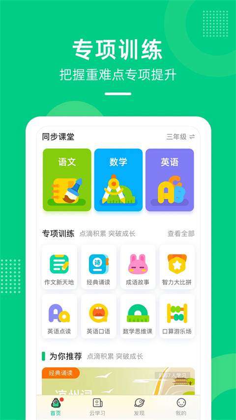 快乐学堂软件 截图4