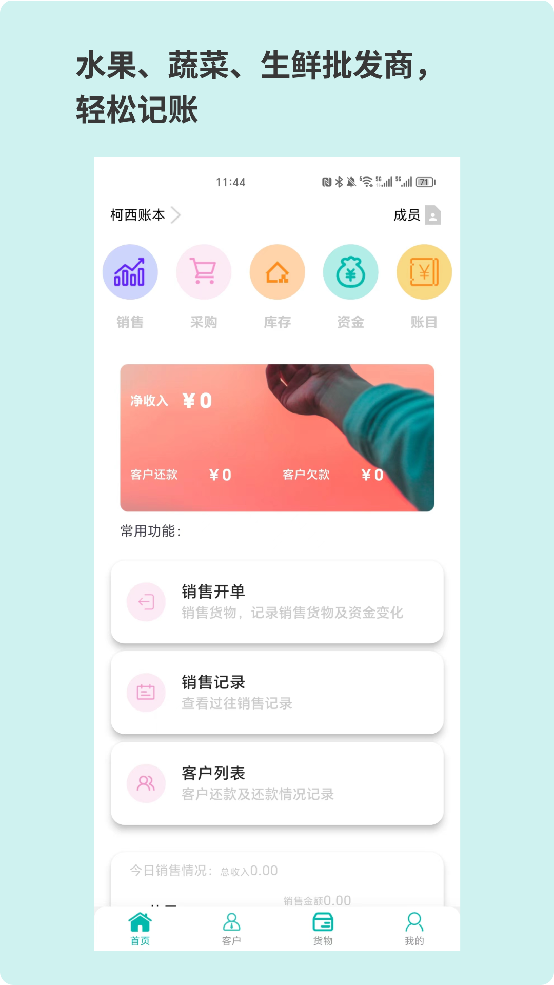 记账鲜生 截图1