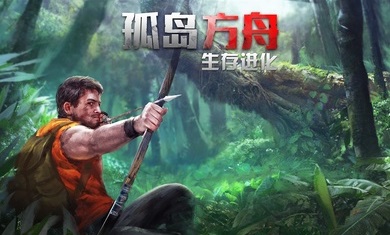 孤岛方舟中文版 截图2