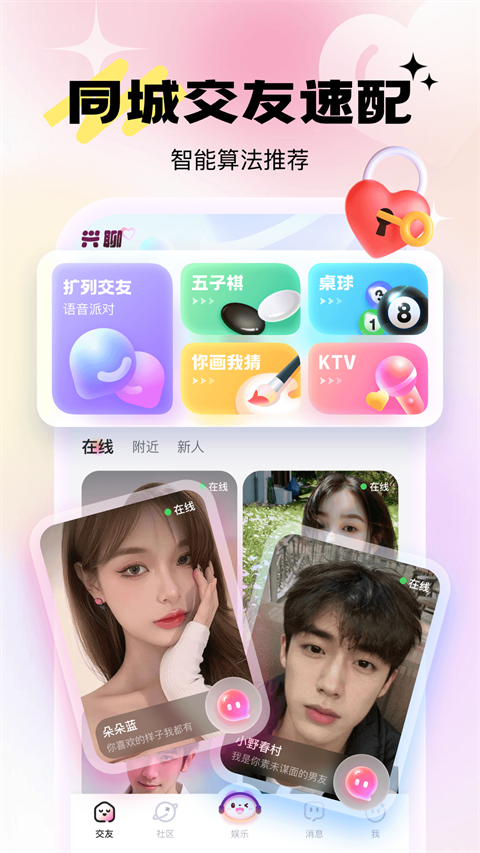 兴聊App 截图5