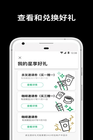 星巴克app安卓版 截图1