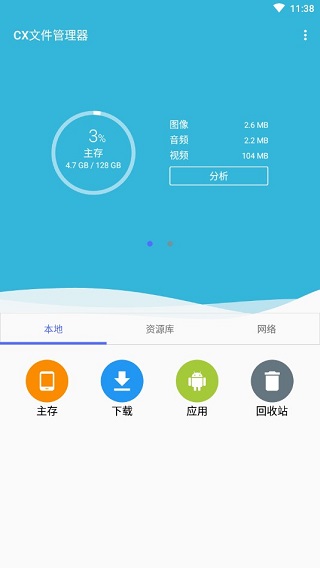 CX文件管理器免会员版 截图1