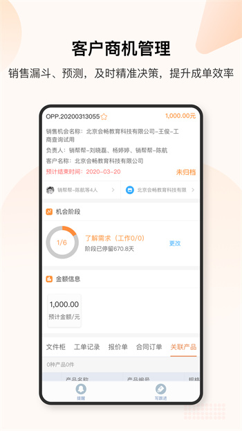 销帮帮CRM 截图2