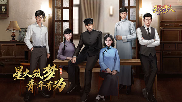 星火筑梦人最新版 截图1