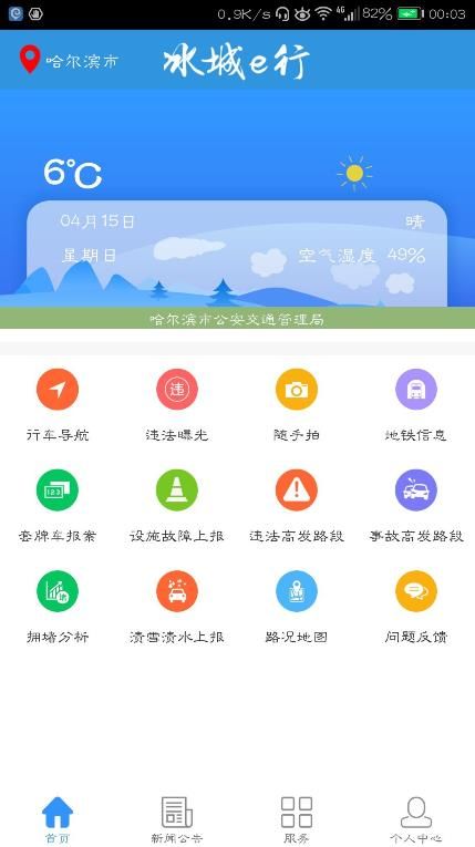 冰城e行app 截图1