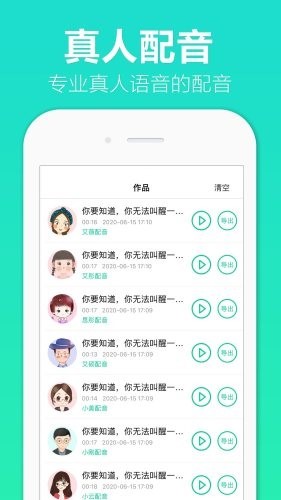 配音全能王 截图3