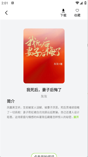 番番畅听小说免费版 截图3