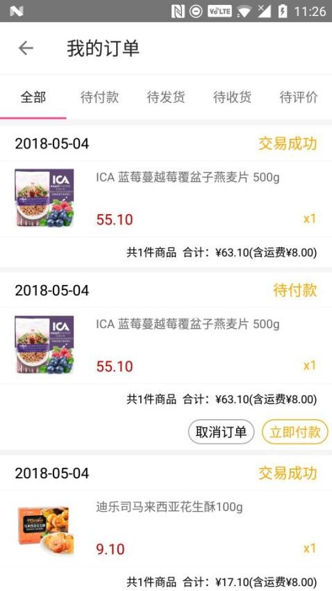 邀选购APP 截图3