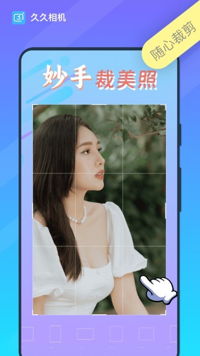 久久相机APP 截图4