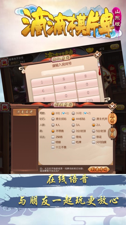 滴滴娱乐棋牌 截图3