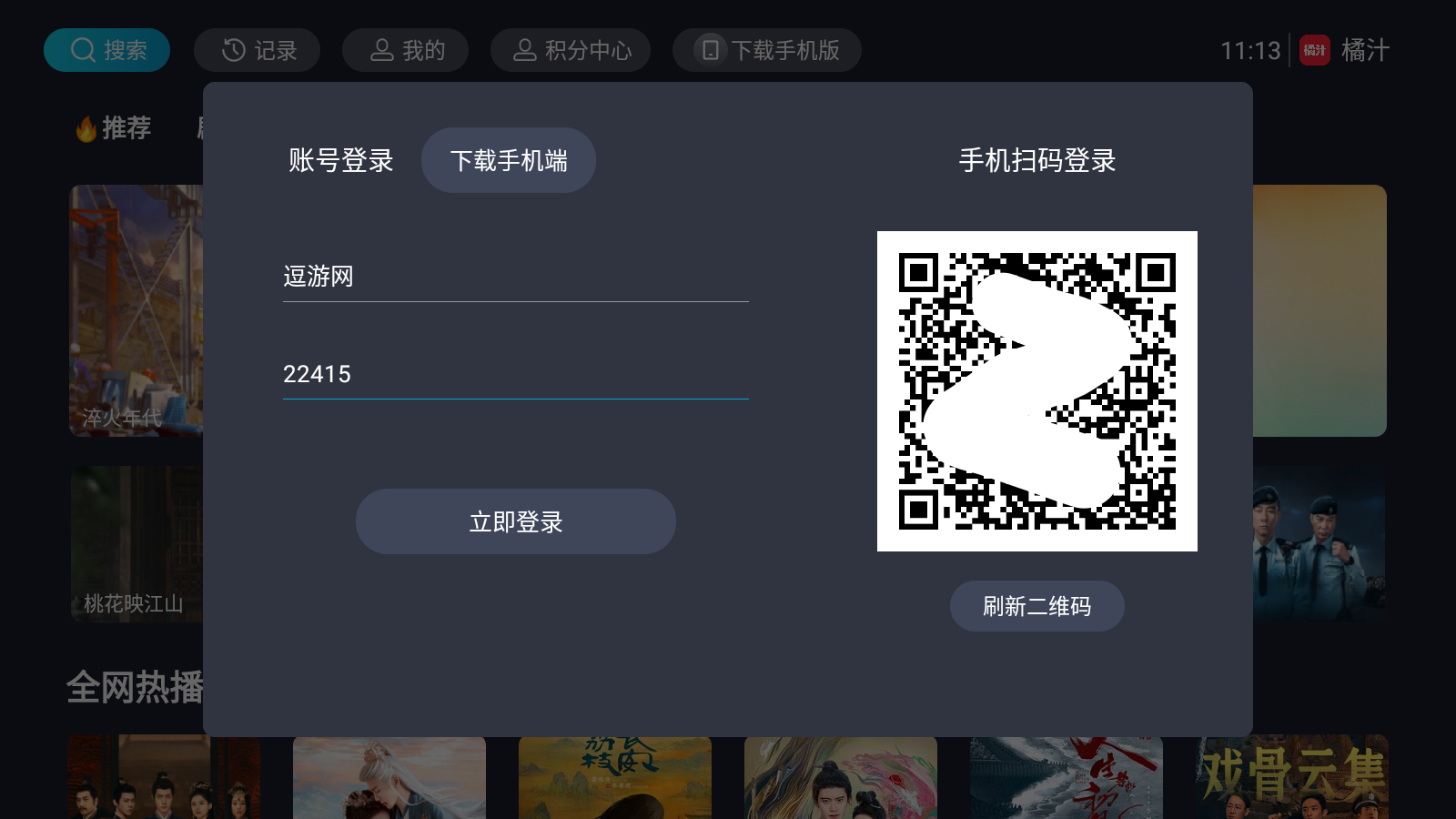 橘汁TV官方下载 截图4