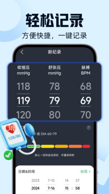 三高健康记录app 截图3