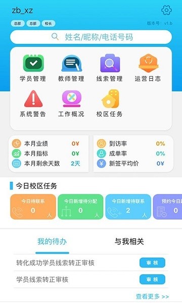 皮尼教务 截图2