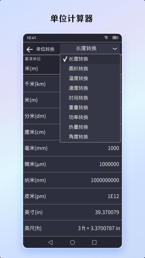 小艾计算器app 截图4