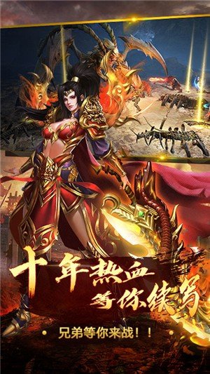 辉煌传奇1.80 截图1