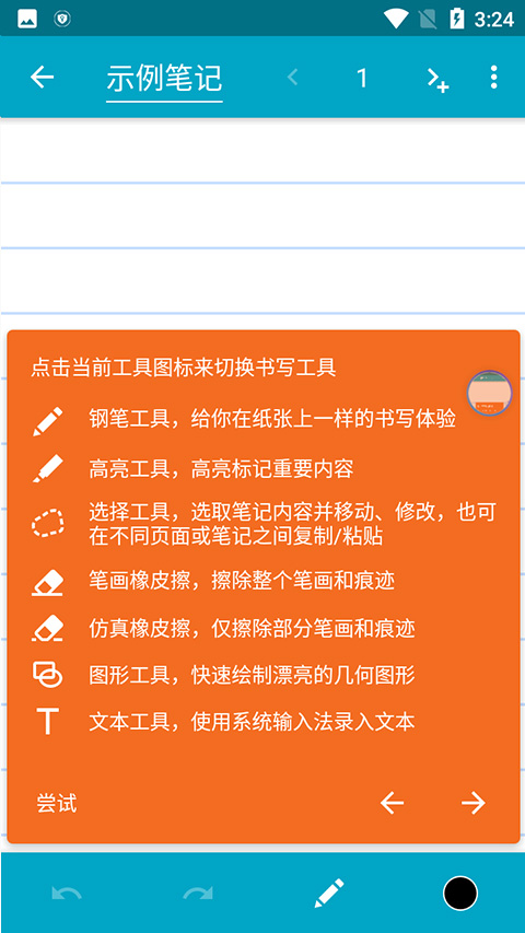 squid笔记app 截图2