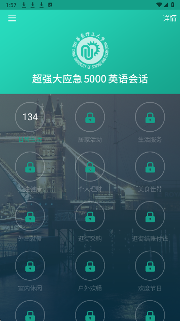 英语实用口语5000句 截图4