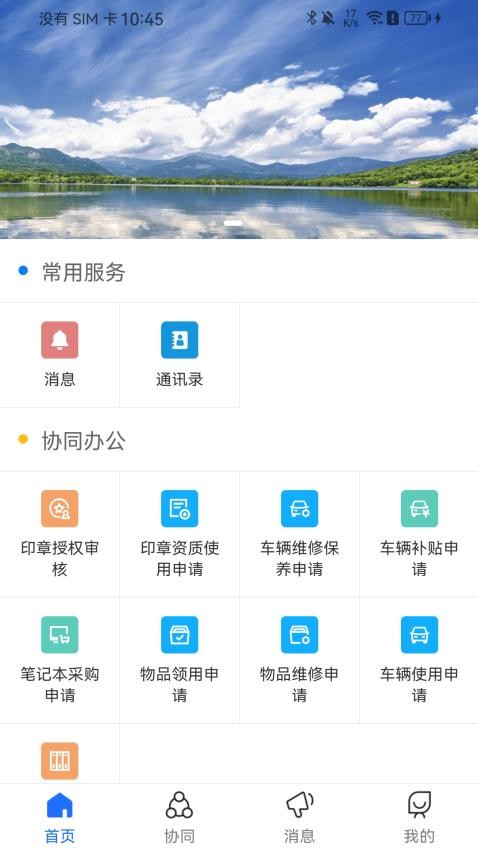 禾美协同办公app 截图2