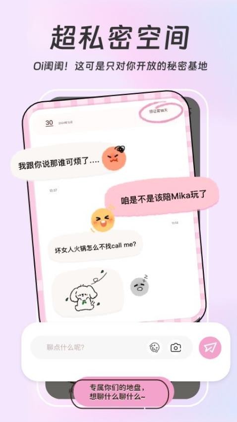 Mika闺蜜契约 截图2