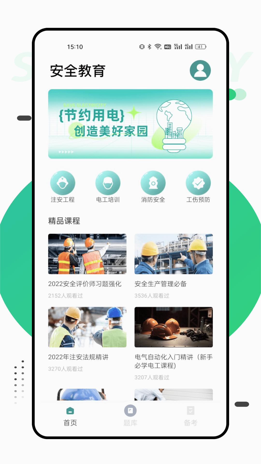 国网学堂app 截图4