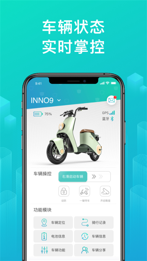 绿源智能最新版 截图2