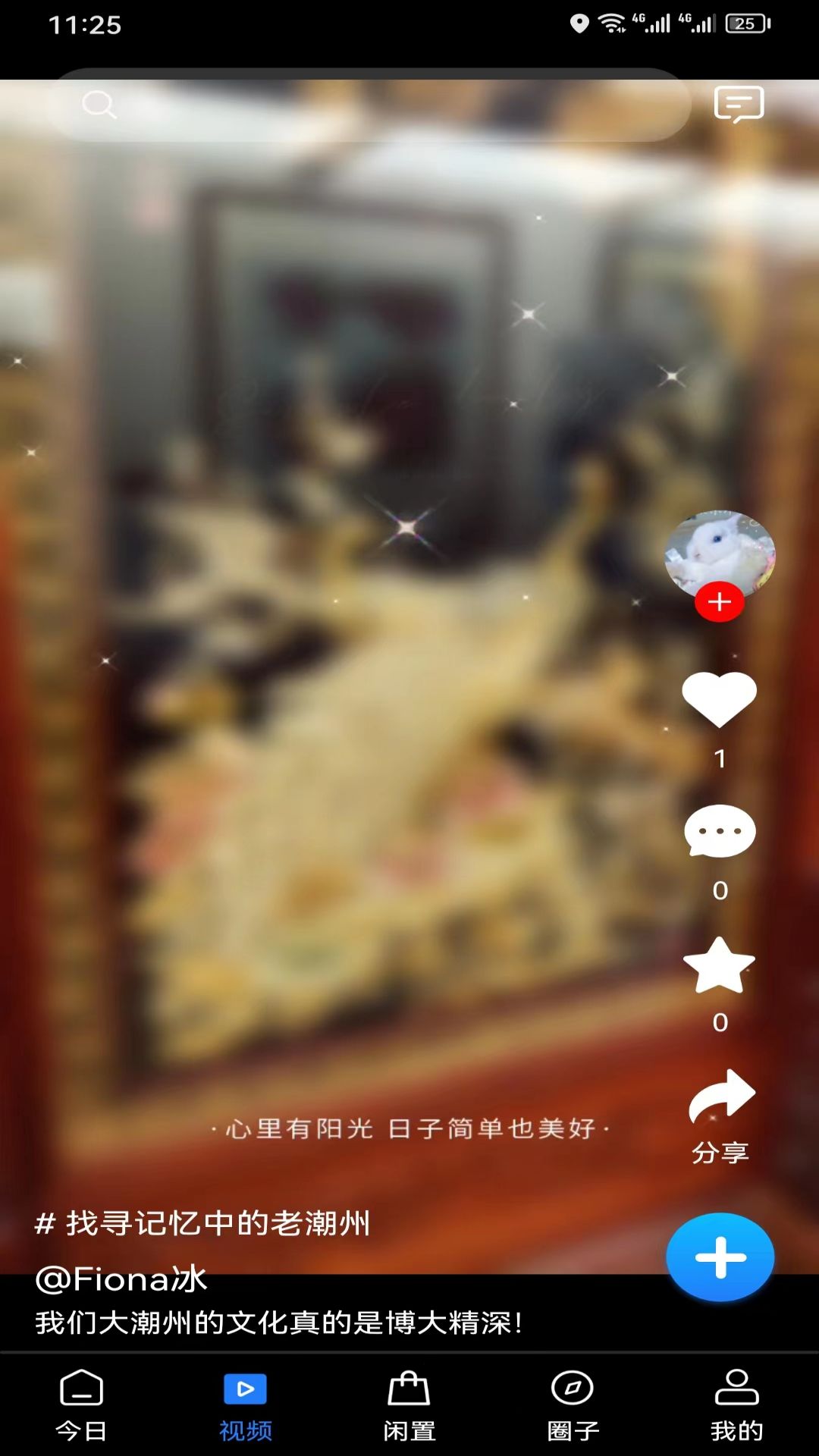 潮人潮事 截图2