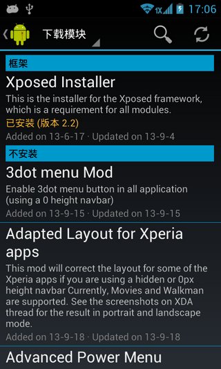 Xposed框架 截图2