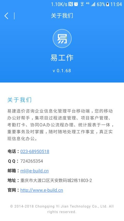 易建易工作app 截图5