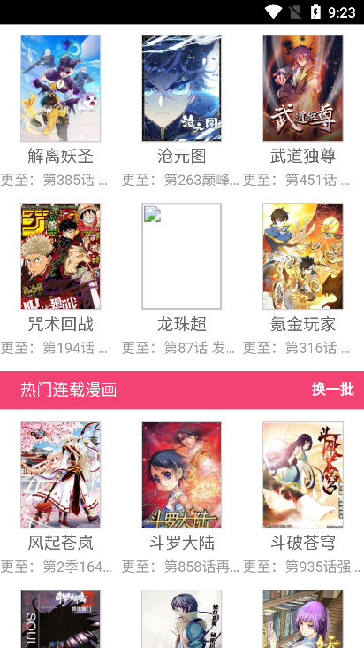 来漫画app 截图3