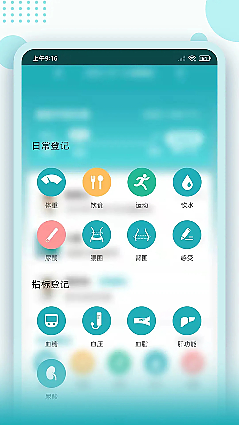 体重管家App 截图4