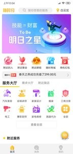 随时约 截图3