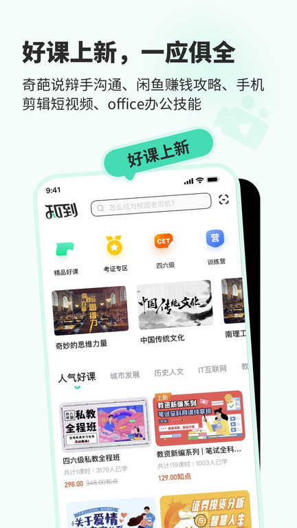 知到4.9.0版本 截图4