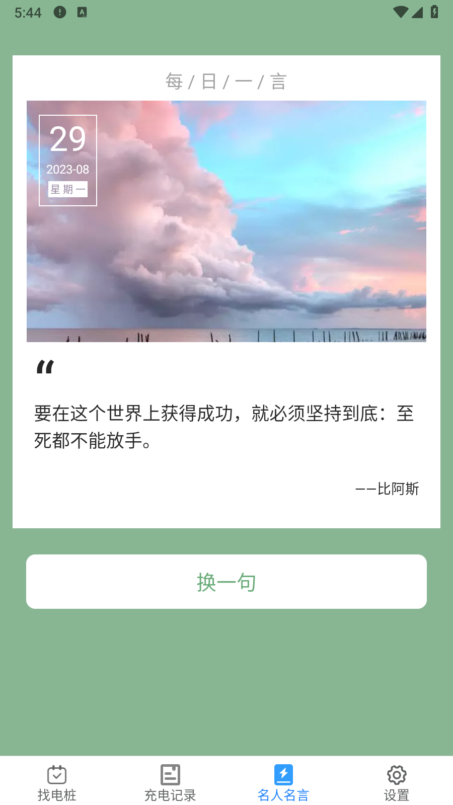 新能充电app 截图4